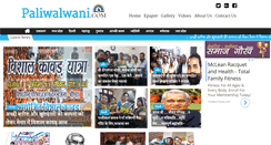 Desktop Screenshot of paliwalwani.com