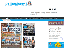 Tablet Screenshot of paliwalwani.com
